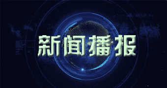 敖汉旗宣传报道二零一九胡润百富榜出炉 湖南企业家占二八席